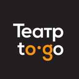 Telegram profile photo for Театр To Go