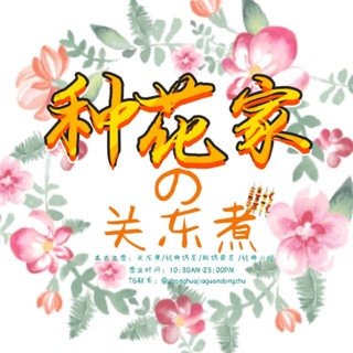 Telegram profile photo for 关东煮