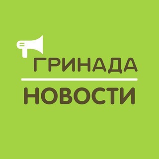 Telegram profile photo for НОВОСТИ | ЖК «Гринада»
