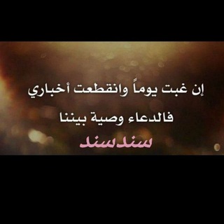 Telegram profile photo for سند لك في معرفة الحق