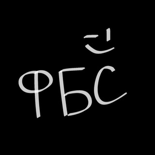 Telegram profile photo for ФБС (Фонд борьбы со смехом)