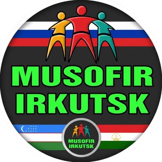 Telegram profile photo for МУСОФИР ИРКУТСК 🇺🇿 🇹🇯 🇹🇲🇰🇬🇰🇿