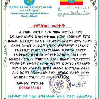 Telegram profile photo for መርጌታ ሰናይ የባህል መድሃኒት ቀማሚ
