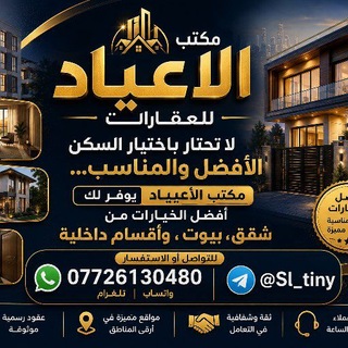 Telegram profile photo for اجار شقق وبيوت لطلاب وطالبات جامعة الفارابي ودجلة في الدورة