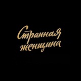 Telegram profile photo for лия пишет