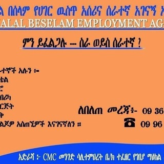 Telegram profile photo for ይቻላል የስራ ዞን