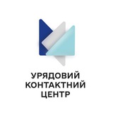 Telegram profile photo for Урядова "гаряча лінія" 1545
