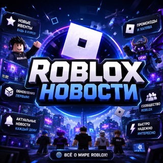 Telegram profile photo for Roblox Новости