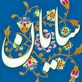 Telegram profile photo for پایگاه خبری سایان📢