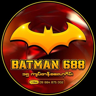 Telegram profile photo for Batman688 / Buffalo688 ( ဘတ်မန်း ၊ ကျွဲဂိမ်း ဝန်ဆောင်မှု )