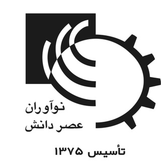 Telegram profile photo for مرکز آموزش عالی آزاد نوآوران عصر دانش