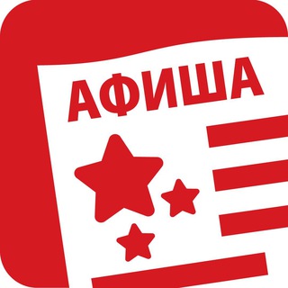 Telegram profile photo for Афиша • Комсомольск-на-Амуре