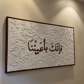 Telegram profile photo for فإنكَ بأعيُنِنا💗