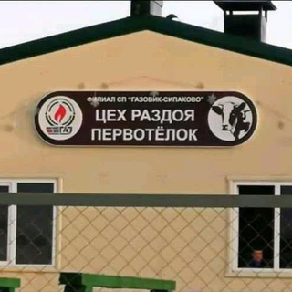 Telegram profile photo for ЦехРаздояПервотёлок