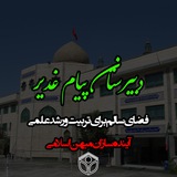 Telegram profile photo for دبيرستان پيام غدير
