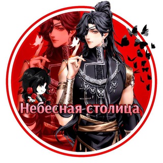 Telegram profile photo for 🏮 Небесная столица 🏮