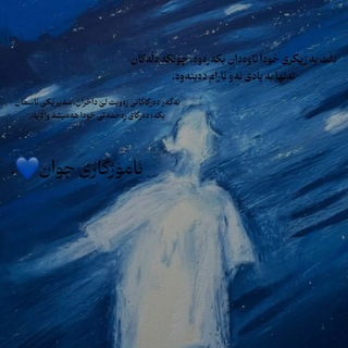 Telegram profile photo for ئامۆژگاری جوان💙.