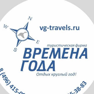 Telegram profile photo for "ВРЕМЕНА ГОДА" ТУРОПЕРАТОР ПО РОССИИ