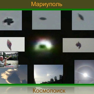 Telegram profile photo for 🇷🇺 ( За пределами реальности ) Мариуполь Дневник уфолога , Ловец пришельцев представляет НЛО-UFO и др А Я 🇷🇺