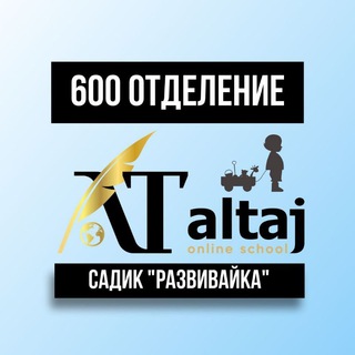 Telegram profile photo for КАНАЛ 𝐀𝐋 𝐓𝐀𝐉 600 ДЕТСКОЕ ОТДЕЛЕНИЕ РАЗВИВАЙКА