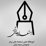 Telegram profile photo for آموزشگاه علمی استعدادهای برتر تبریز