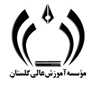 Telegram profile photo for موسسه آموزش عالی گلستان