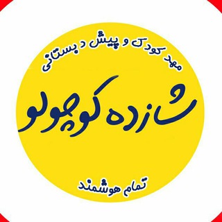 Telegram profile photo for اولین مهد هوشمند آمل