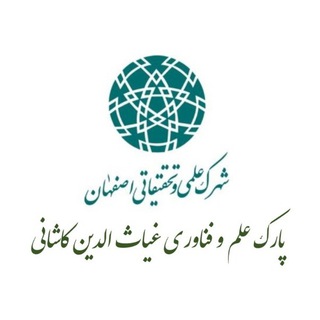 Telegram profile photo for کانال اطلاع رسانی پارک علم و فناوری کاشان