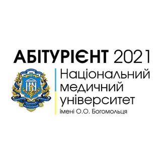 Telegram profile photo for Абітурієнт 2022 НМУ імені О.О. Богомольця