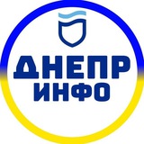 Telegram profile photo for ДНЕПР ИНФО: НОВОСТИ ДНЕПРА И ОБЛАСТИ, ГРАФИКИ ОТКЛЮЧЕНИЯ СВЕТА ДНЕПР, ТРЕВОГА, ШАХЕДЫ | ДНІПРО ІНФО ГРАФІКИ СВІТЛА НОВИНИ ШАХЕДИ