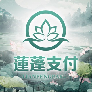 Telegram profile photo for 莲蓬支付中转频道