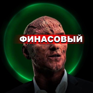 Telegram profile photo for Финансовый Люцифер