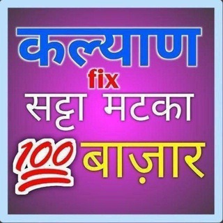 Telegram profile photo for 🪙Kalyan💸bazar🔥