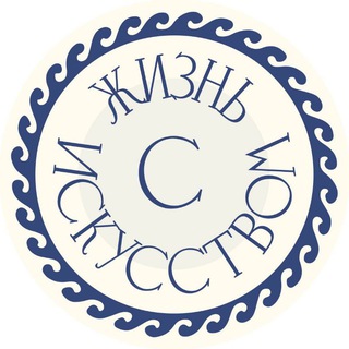 Telegram profile photo for Жизнь с искусством