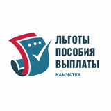 Telegram profile photo for Льготы / Пособия / Выплаты / Камчатка