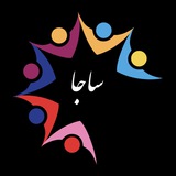 Telegram profile photo for گروه فرهنگی و جهادی ساجا