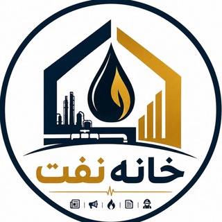 Telegram profile photo for خانه نفت