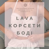 Telegram profile photo for LAVA - КОРСЕТИ, БОДІ