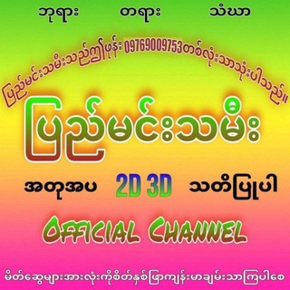Telegram profile photo for ပြည်မင်းသမီး 🇲🇲🇲🇲