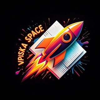 Telegram profile photo for ВПИСКА SPACE🚀