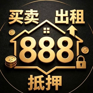 Telegram profile photo for 出租/抵押/买卖888