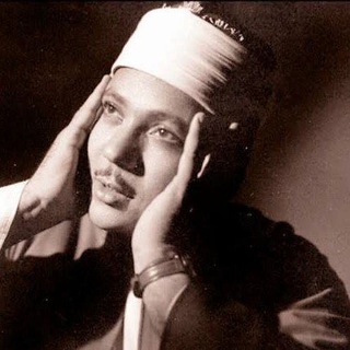 Telegram profile photo for الشيخ عبدالباسط عبدالصمد
