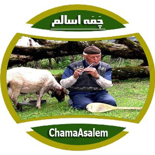 Telegram profile photo for 🎖چَمَه اسالم