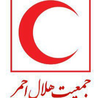 Telegram profile photo for مرکز علمی کاربردی هلال احمر استان گیلان