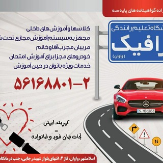 Telegram profile photo for ⛔️🚔کانال اموزشگاه رانندگی ترافیک🚘🚦