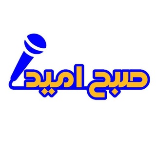 Telegram profile photo for صبح امید