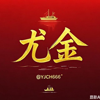 Telegram profile photo for 【尤金出海】—🔥出海老牌数据商🔥—🔥源头技术直出🔥—🔥海外全类型数据🔥
