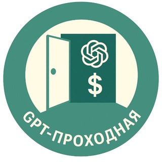 Telegram profile photo for GPT-проходная