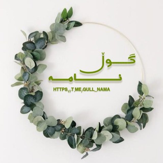 Telegram profile photo for گوڵنامـە🌴.