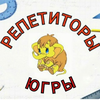 Telegram group profile photo for Репетиторы Югры